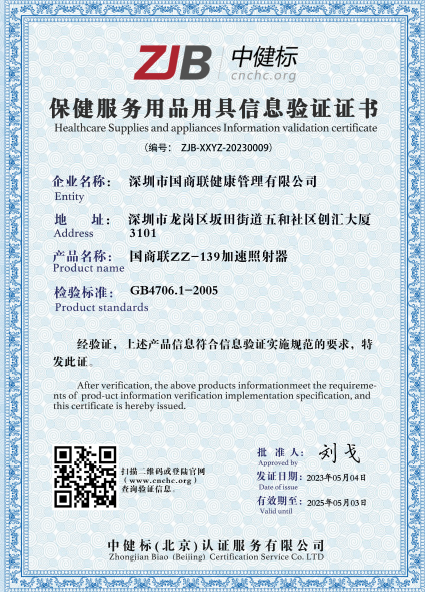 国商联ZZ-139加速照射器
